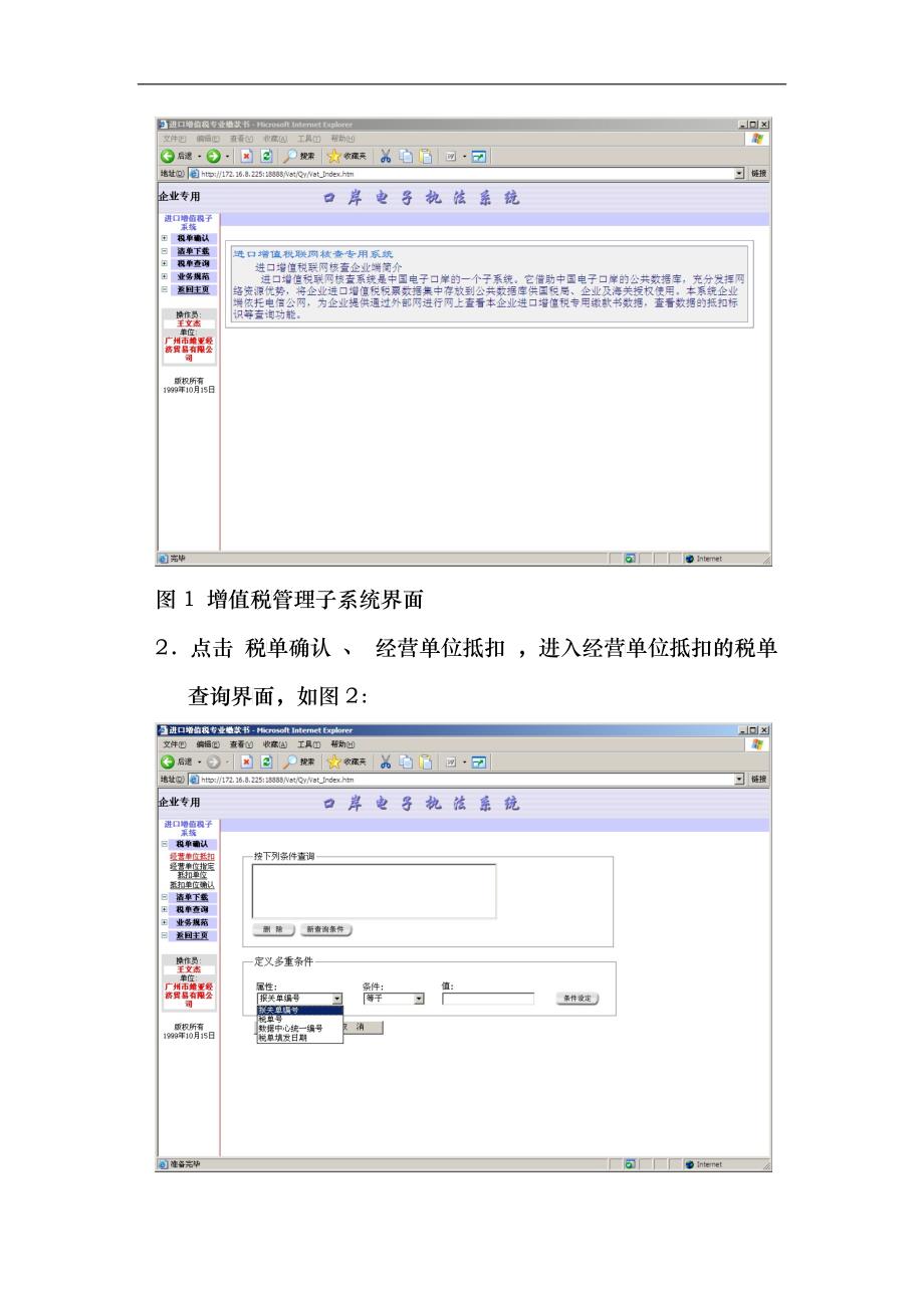 进口增值税联网核查系统操作手册_第2页