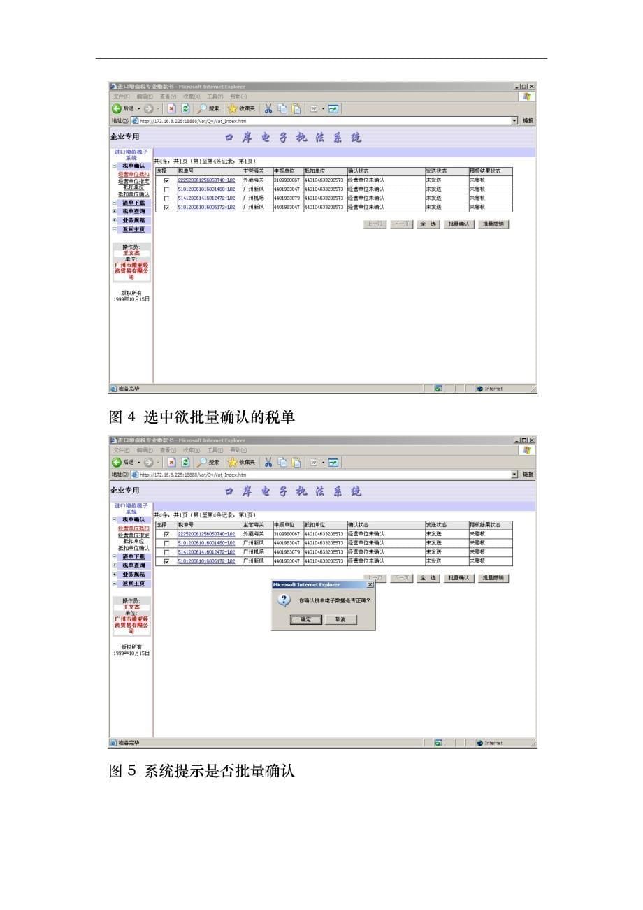 进口增值税联网核查系统操作手册_第5页