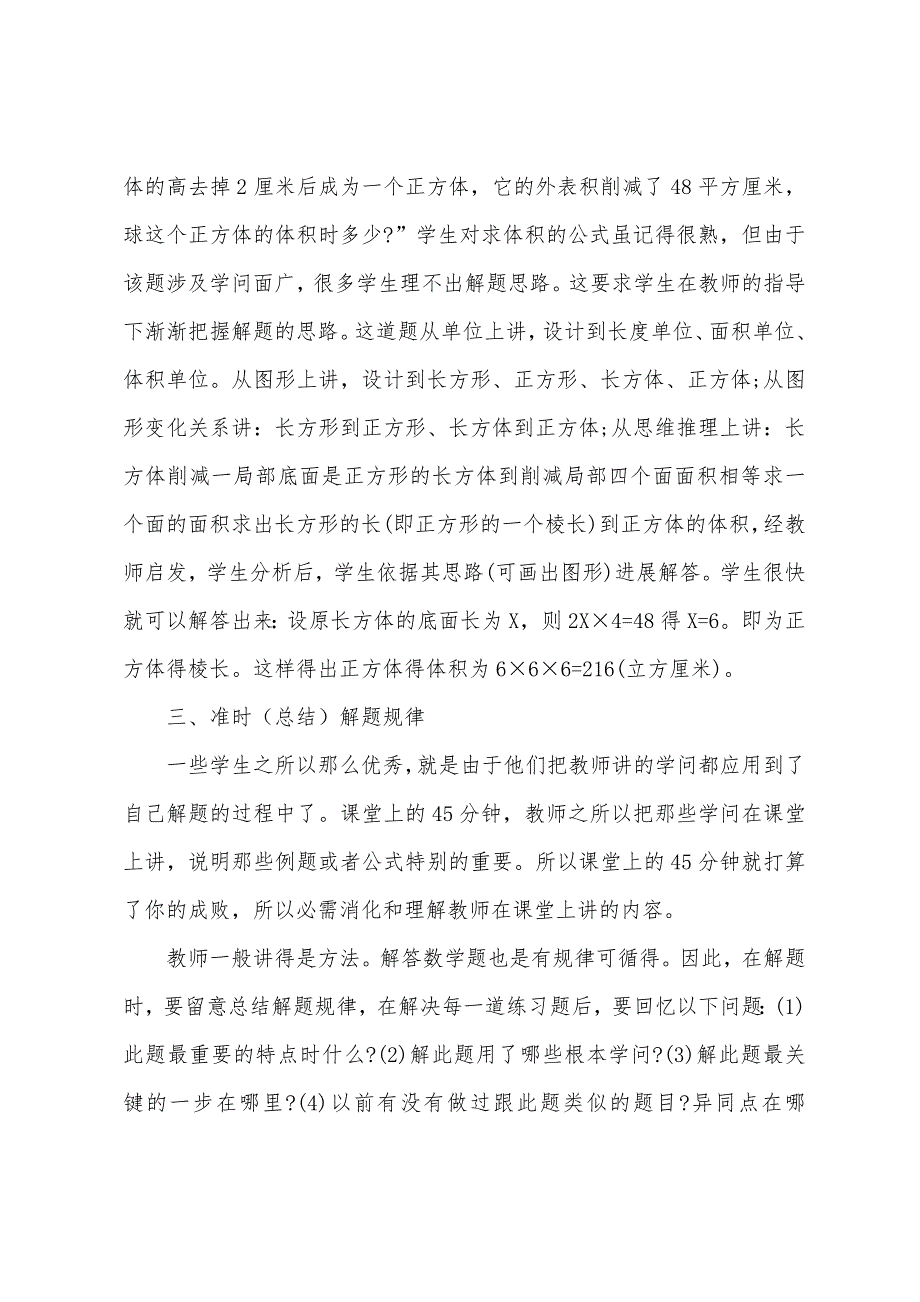 部编版三年级数学下册知识点.docx_第4页