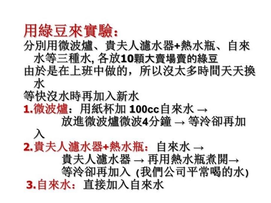 最新微波实验结果斯PPT课件_第3页