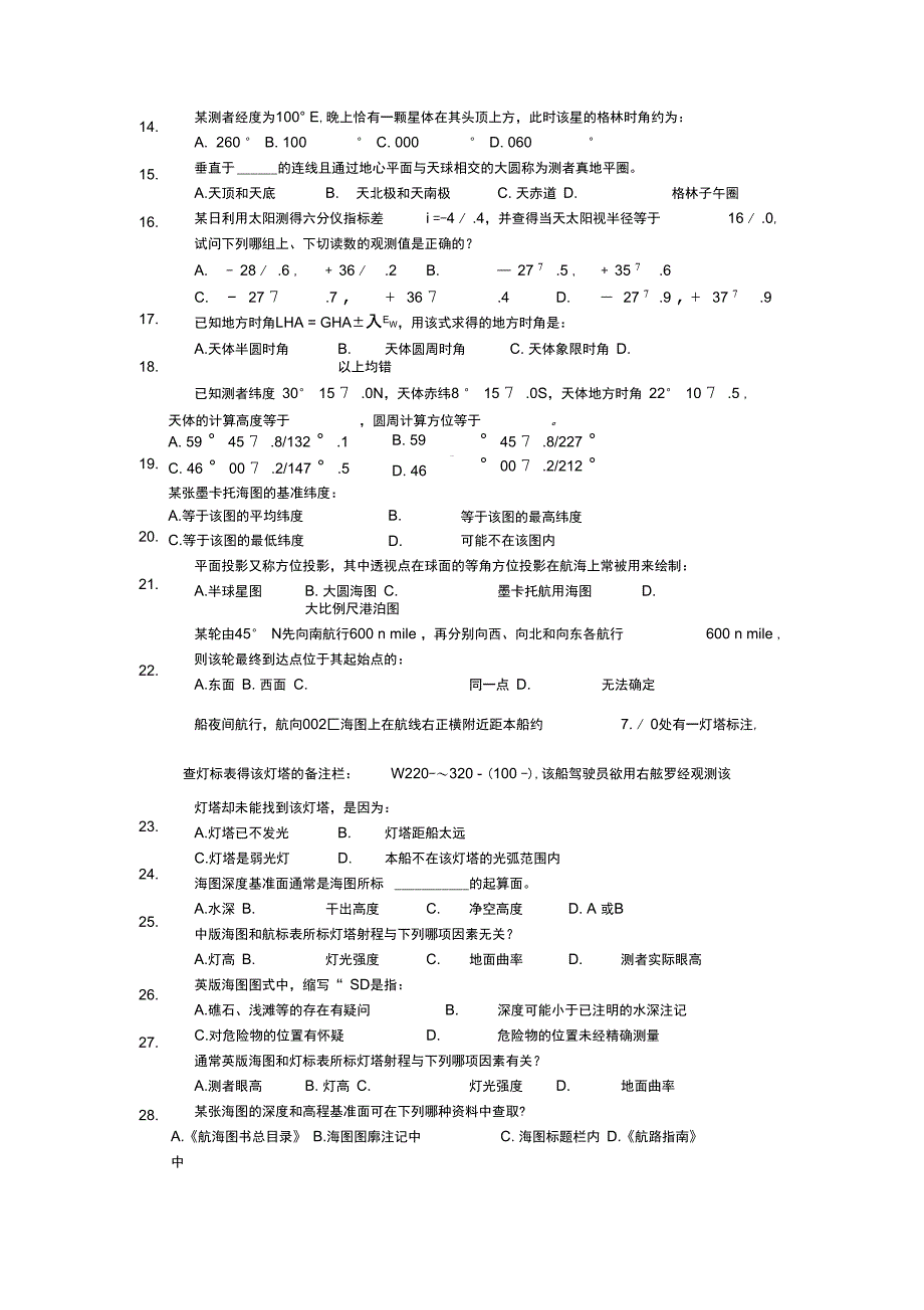 航海学试题十六_第3页