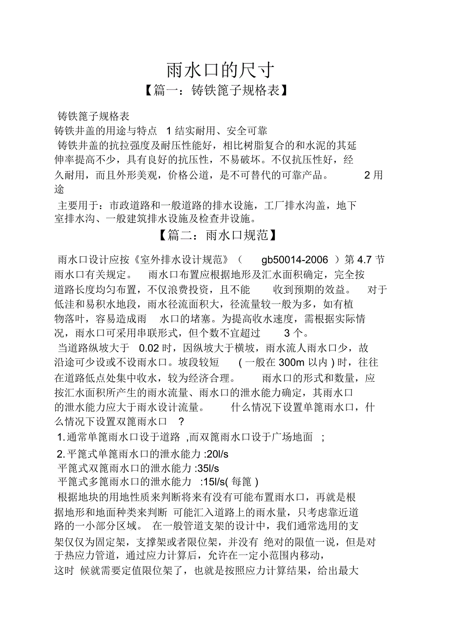 雨水口的尺寸_第1页