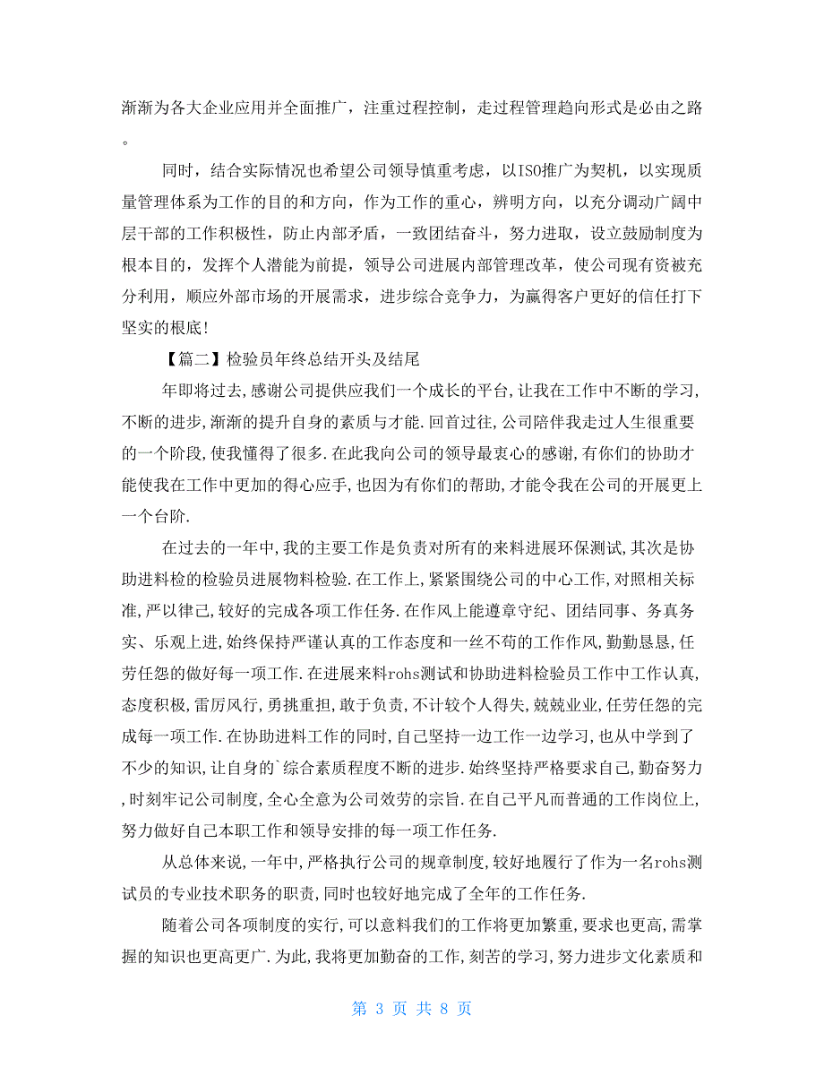 检验员年终总结开头及结尾_第3页