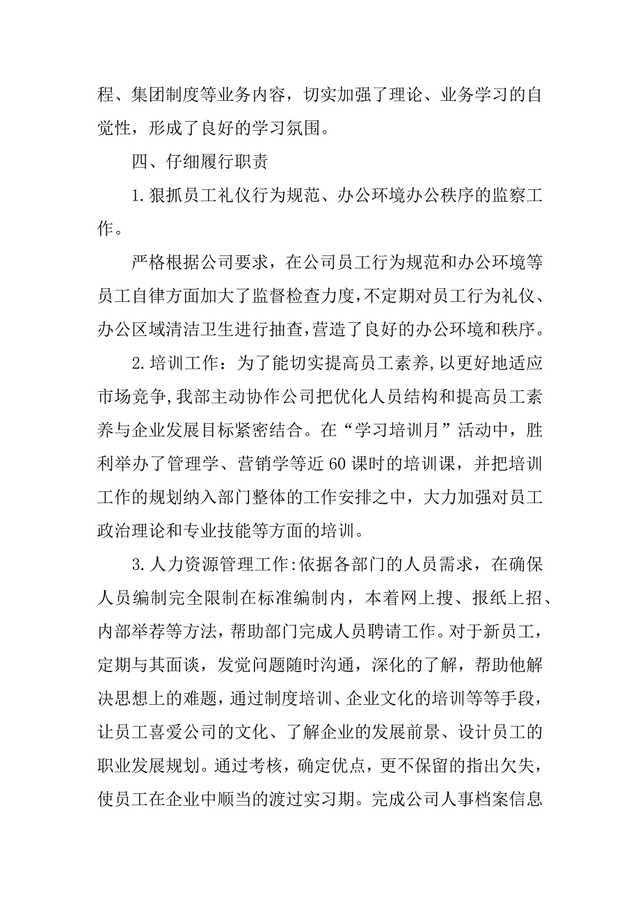 2023年精选部门年终工作总结四篇_第3页