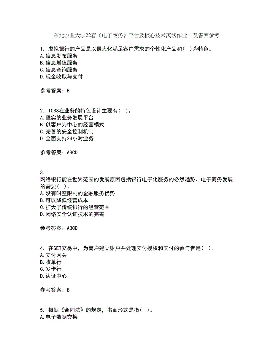 东北农业大学22春《电子商务》平台及核心技术离线作业一及答案参考46_第1页