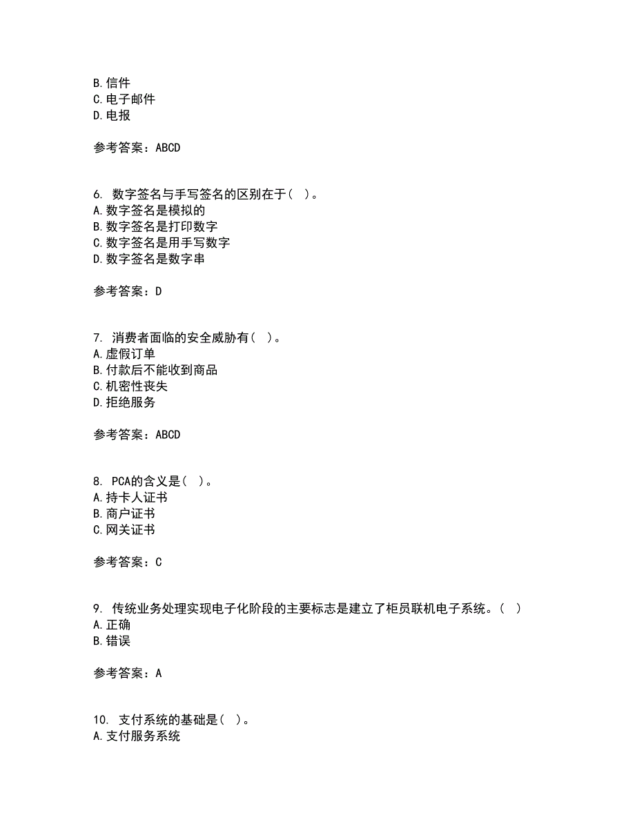 东北农业大学22春《电子商务》平台及核心技术离线作业一及答案参考46_第2页