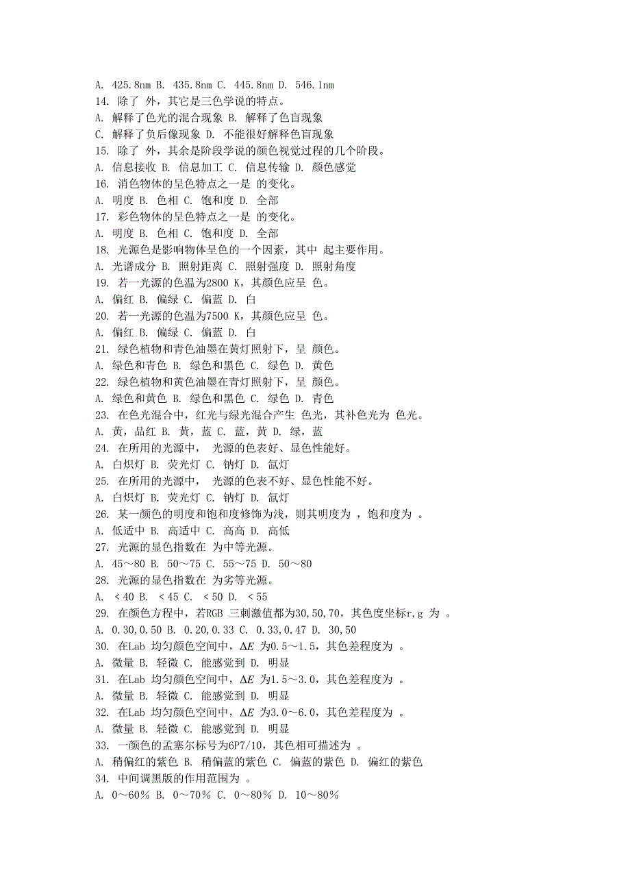 印刷色彩技术考试题库.doc_第4页