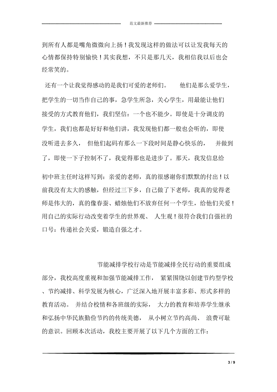 暑假三下乡社会实践活动总结范文_第3页