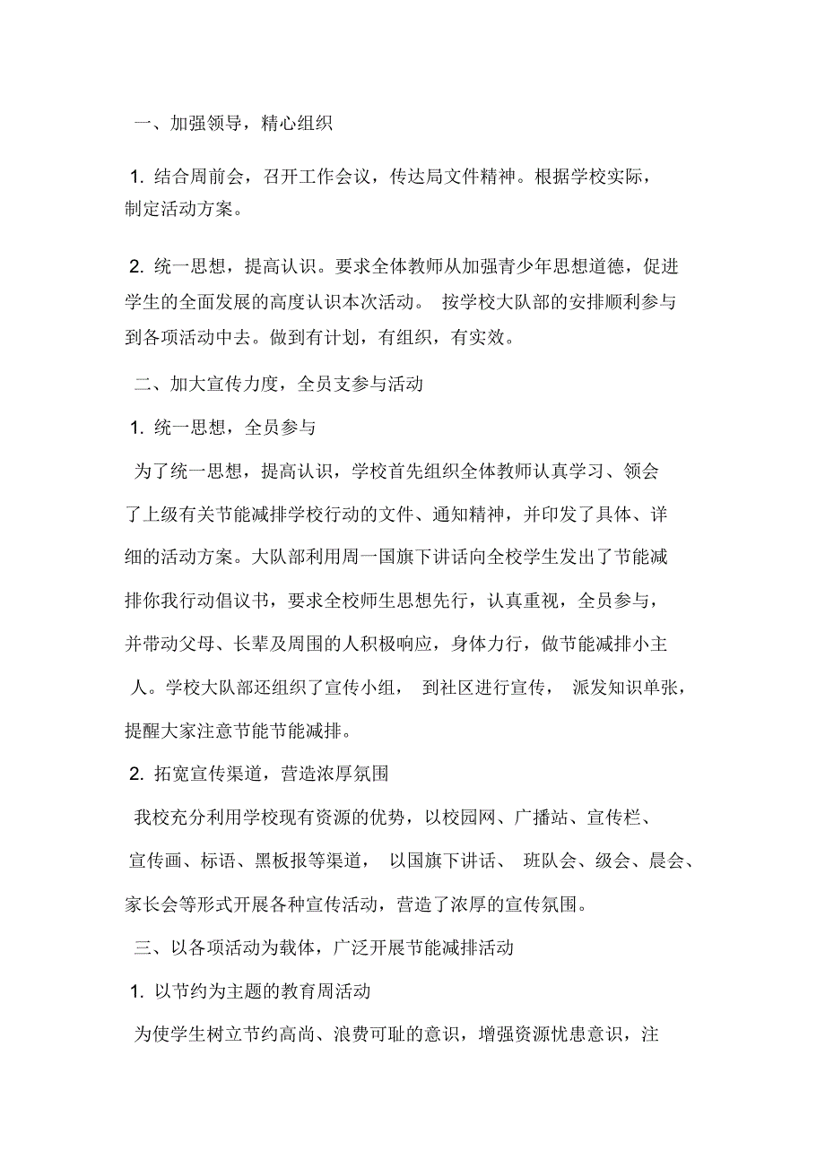 暑假三下乡社会实践活动总结范文_第4页