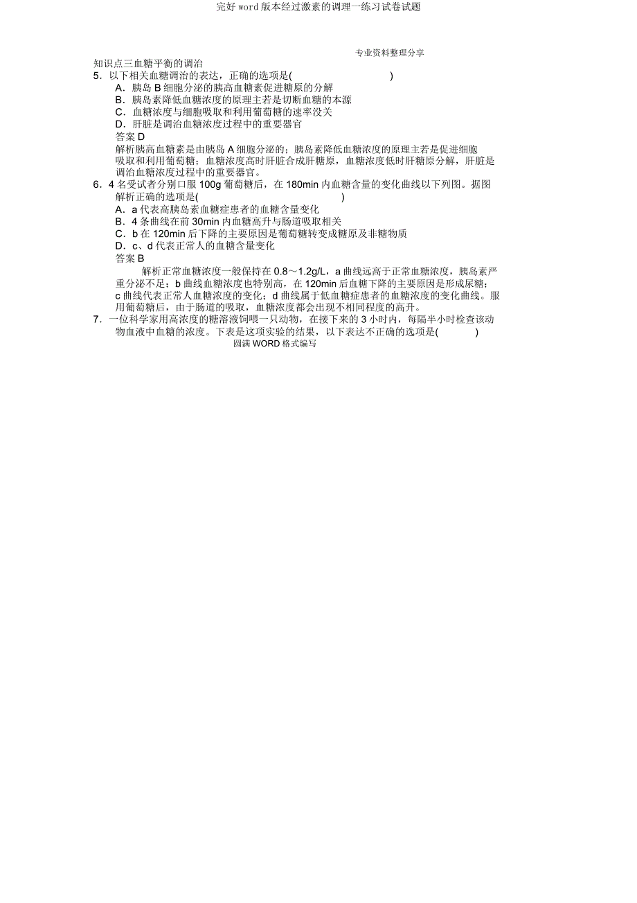 word通过激素调节一练习试题.docx_第2页