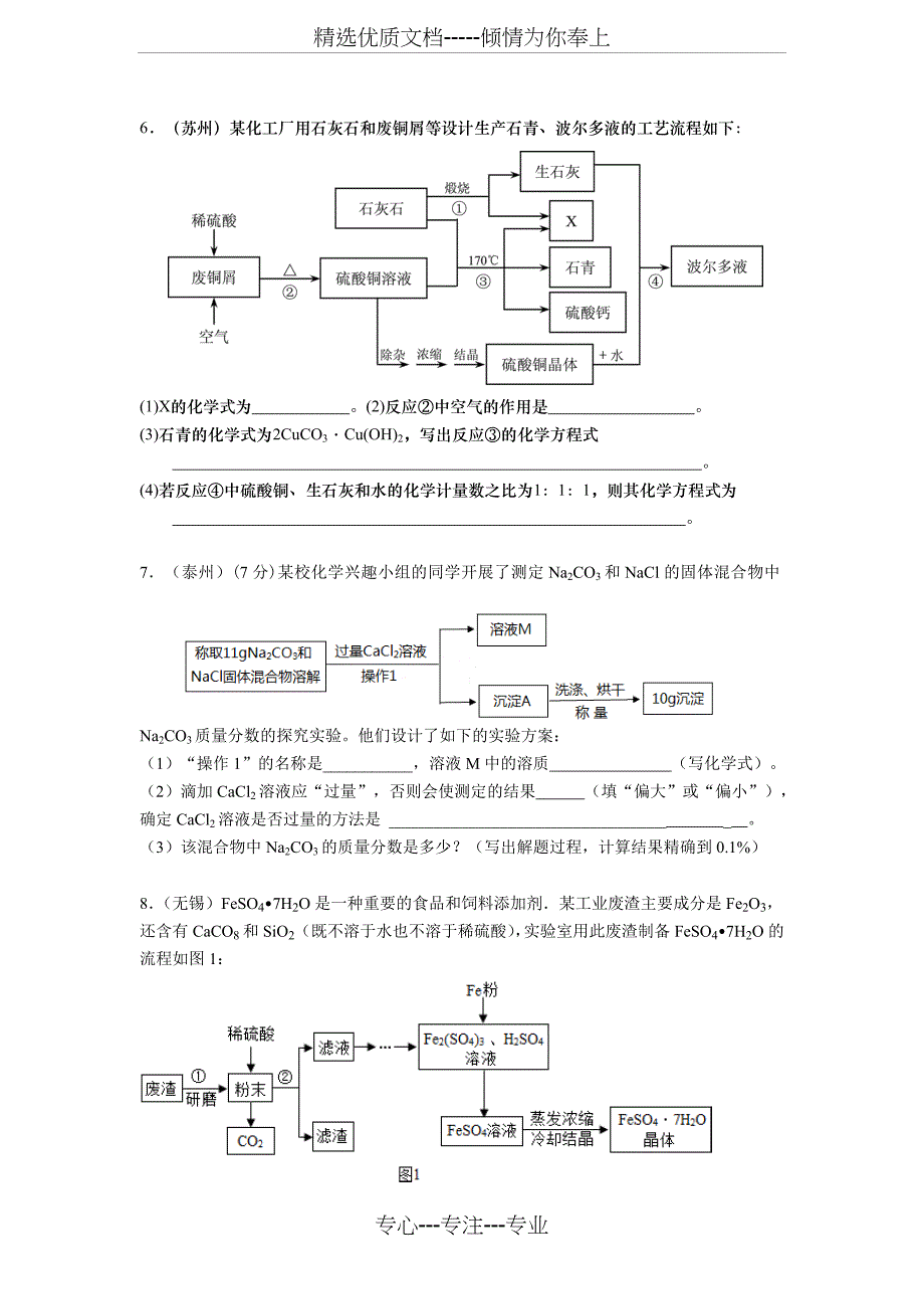 中考化学分类汇编：流程图专题(共9页)_第3页