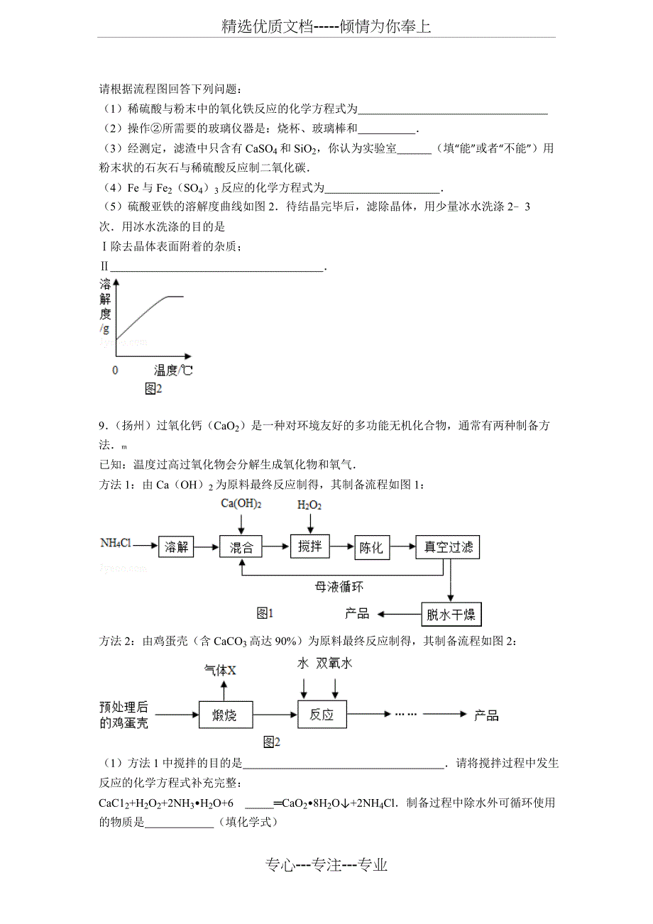 中考化学分类汇编：流程图专题(共9页)_第4页