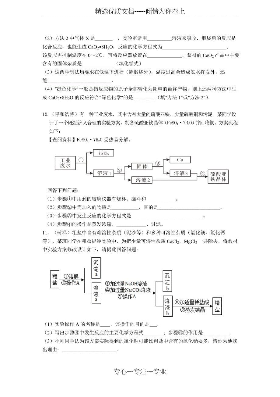 中考化学分类汇编：流程图专题(共9页)_第5页