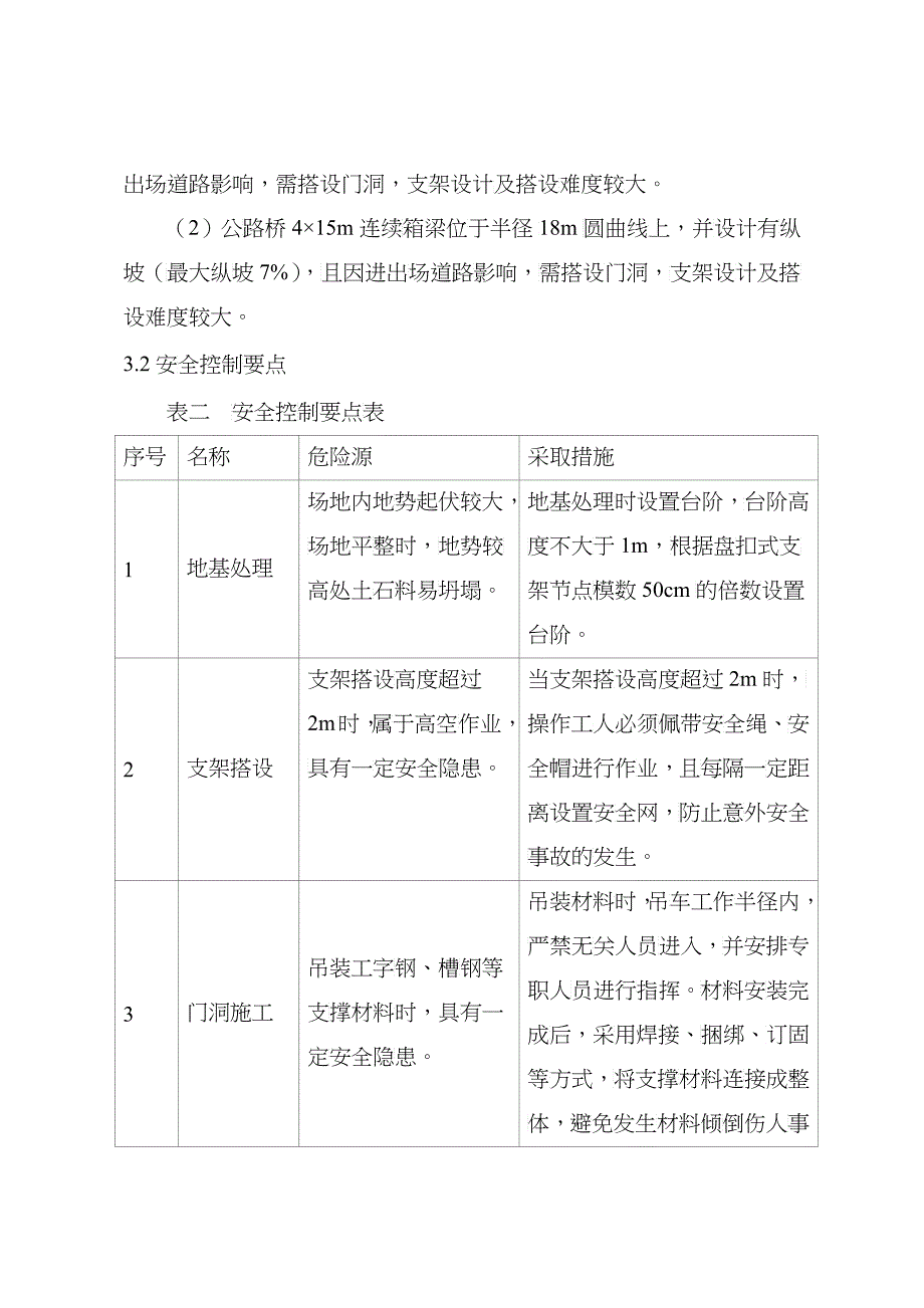 承插型盘扣式支架施工技术总结_北京磁浮项目部_欧东金_第4页