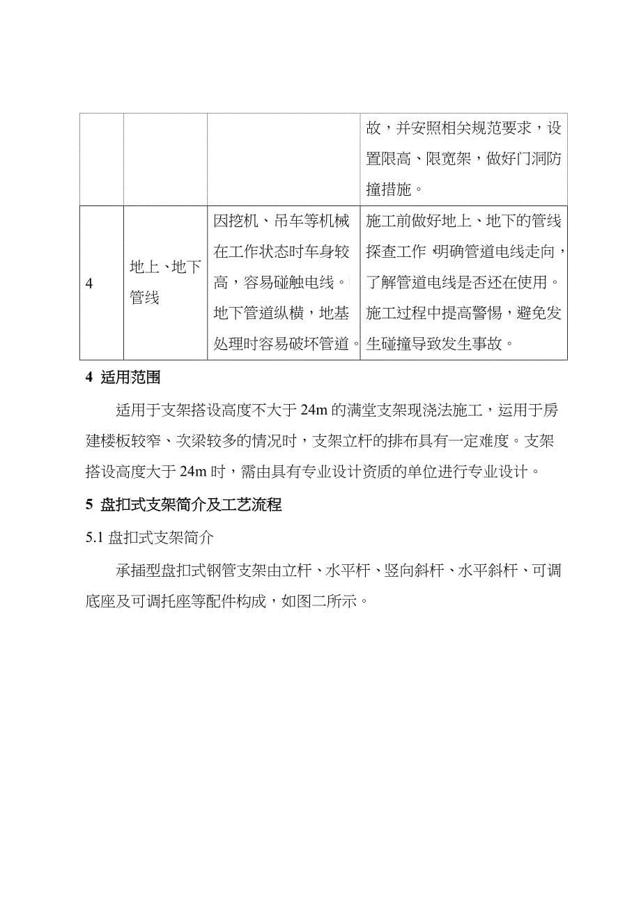 承插型盘扣式支架施工技术总结_北京磁浮项目部_欧东金_第5页