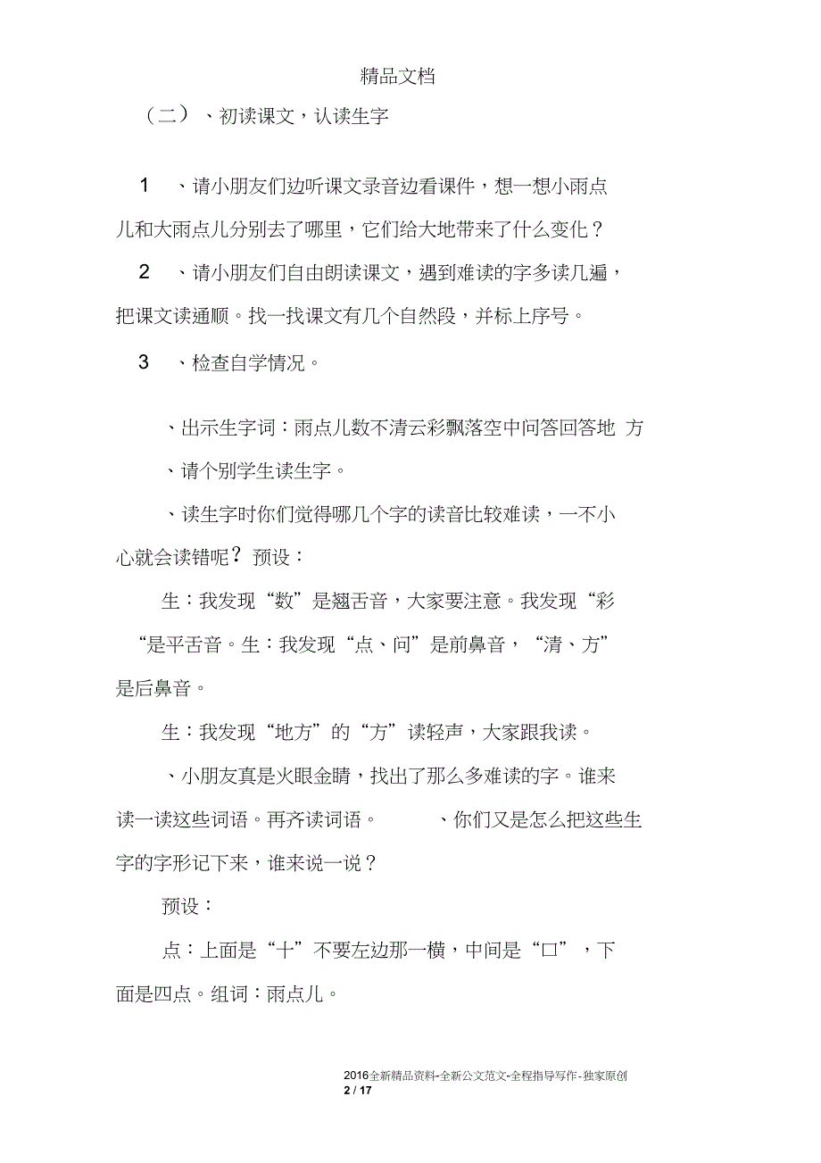 一年级上册语文教案(上册,语文教案)_第2页