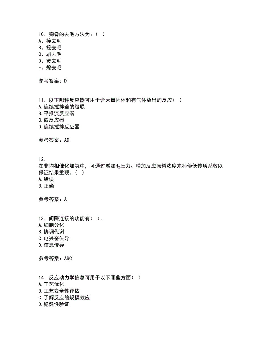 21秋《生物技术制药在线作业一答案参考40_第3页