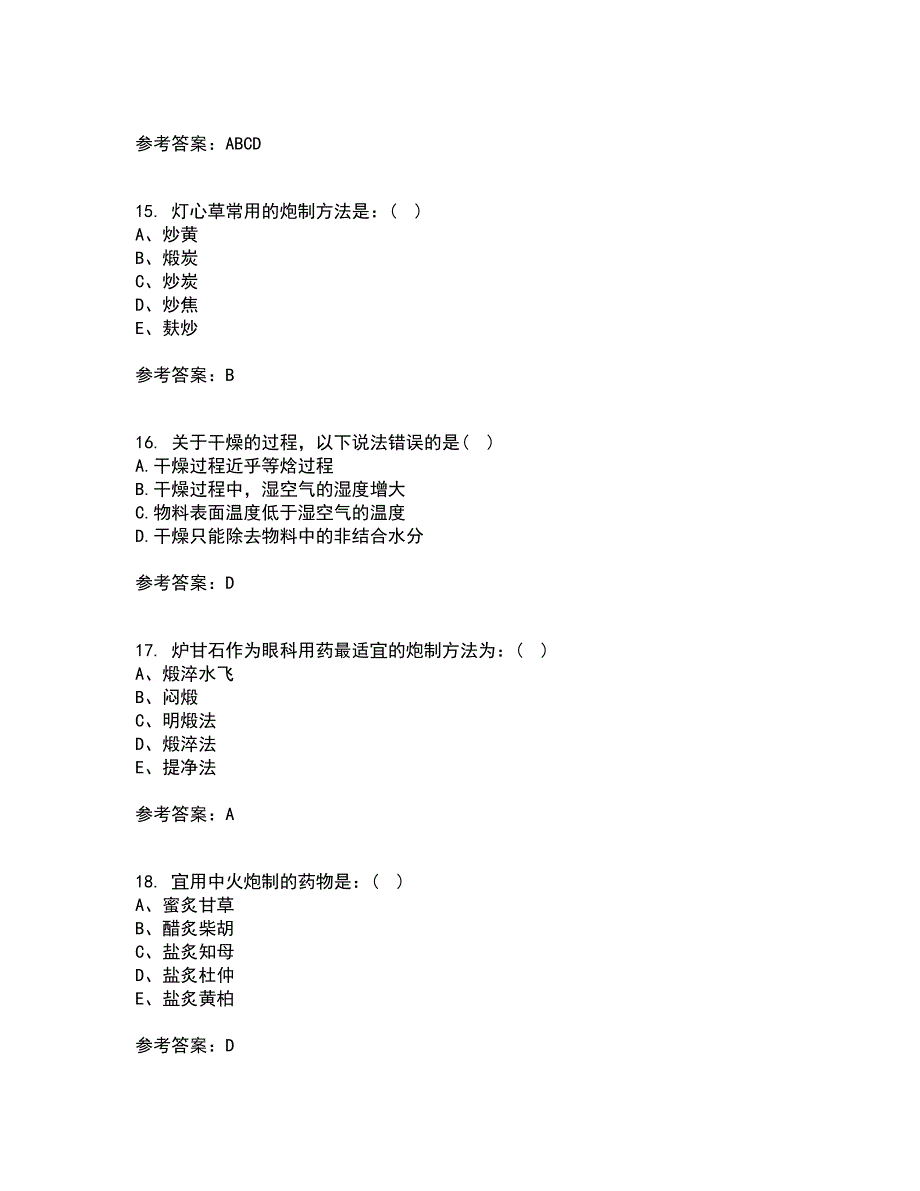 21秋《生物技术制药在线作业一答案参考40_第4页