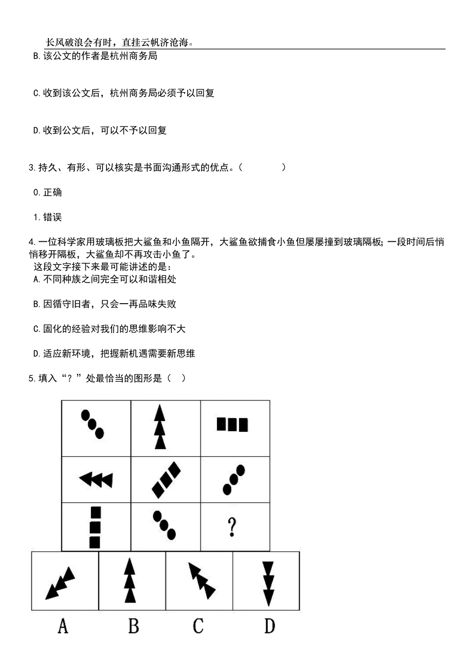 2023年06月上半年浙江舟山市定海区商务局公开招聘编外用工人员1人笔试参考题库附答案详解_第2页