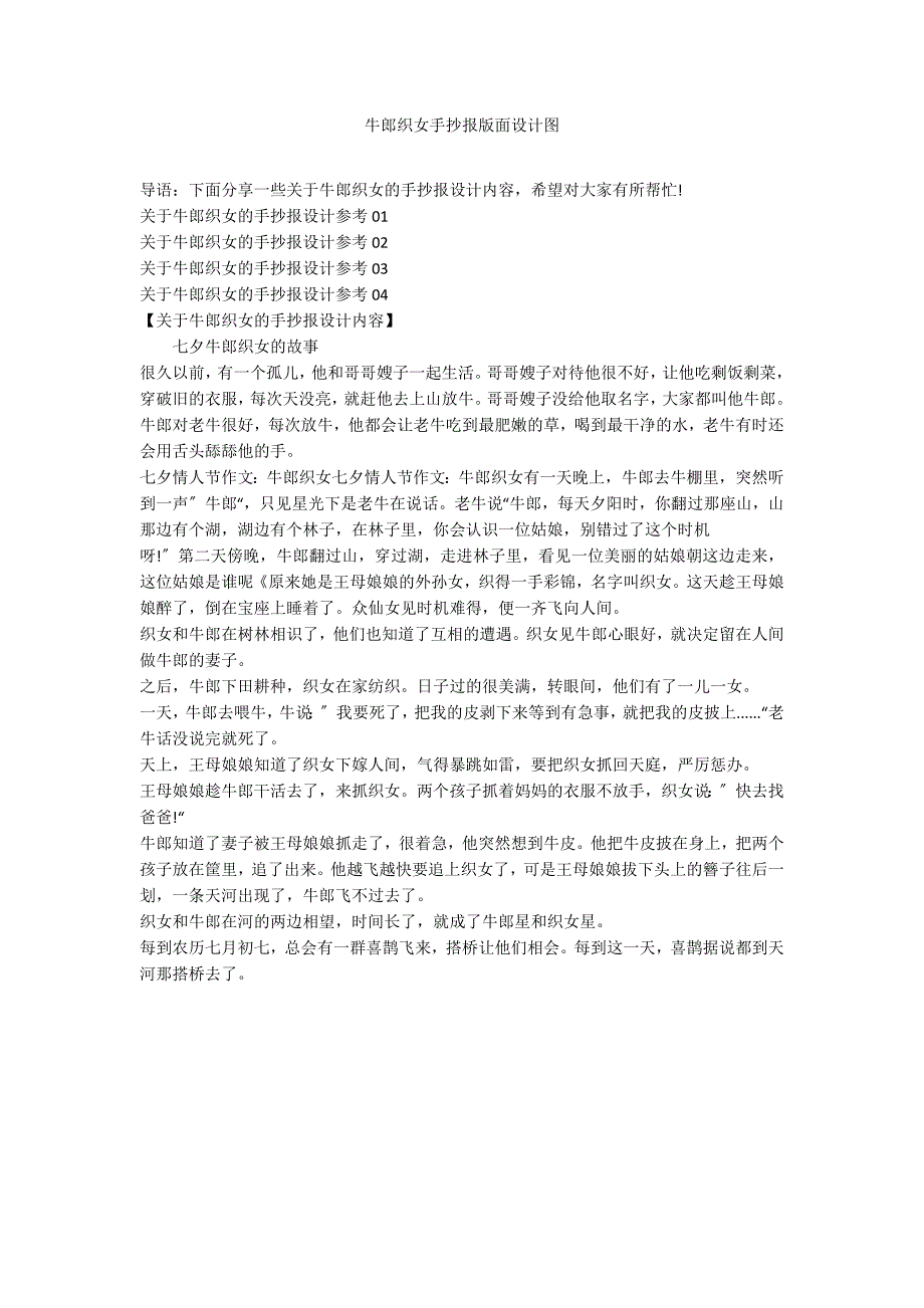 牛郎织女手抄报版面设计图_第1页