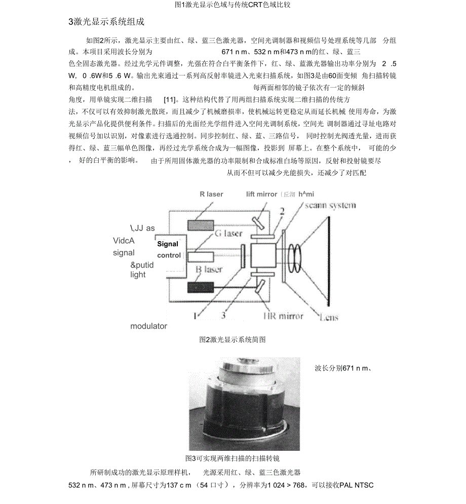 激光显示的原理与实现_第3页