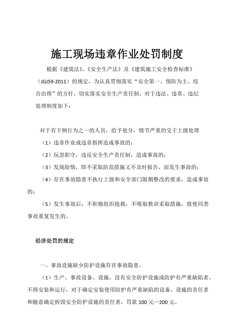 施工现场违章作业处罚制度_第1页