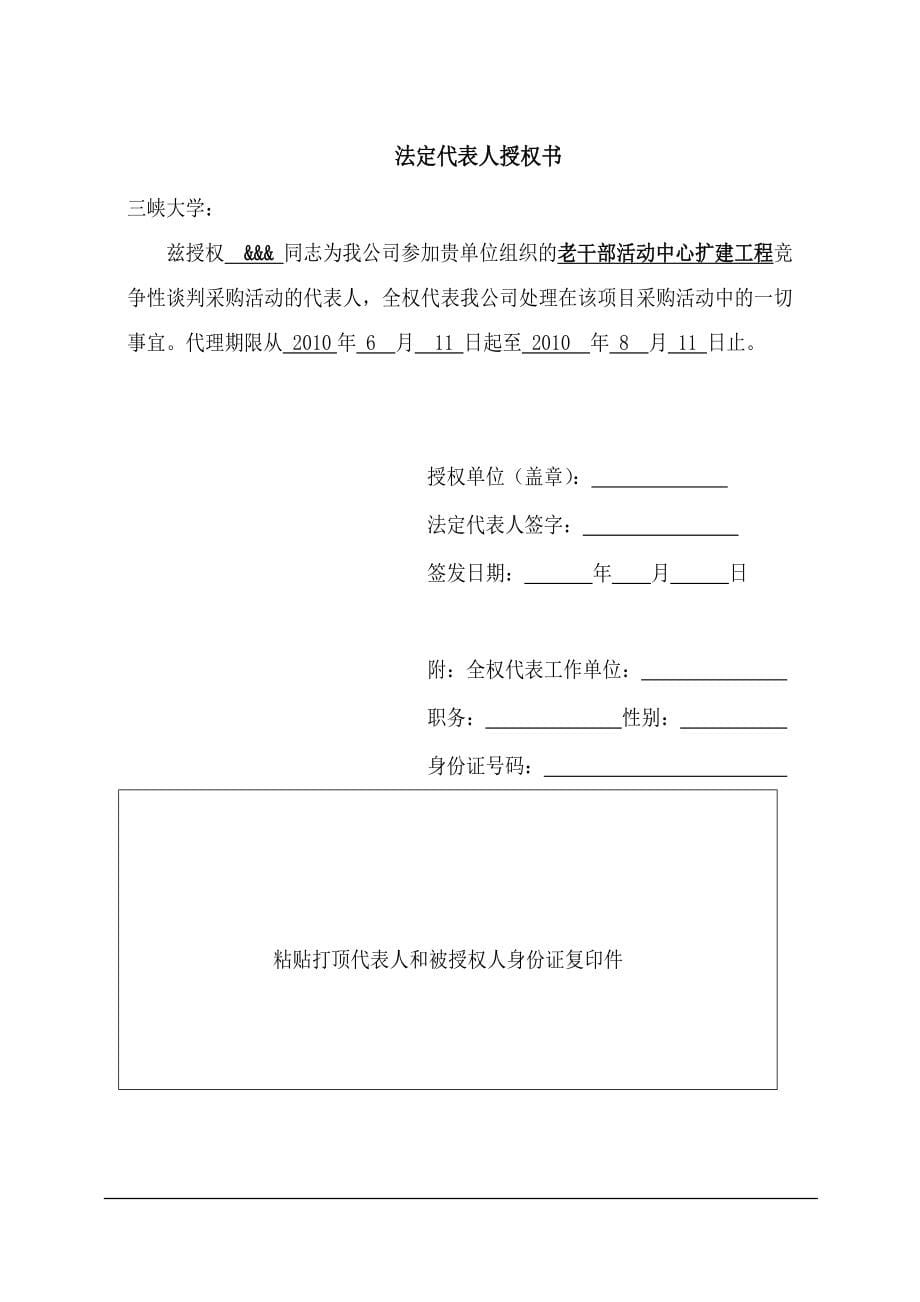 三峡大学老干部活动中心维修改造工程投标文件施工组织设计_第5页