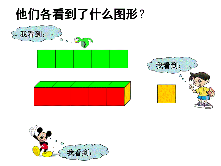 观察物体搭一搭修改后PPT课件_第3页