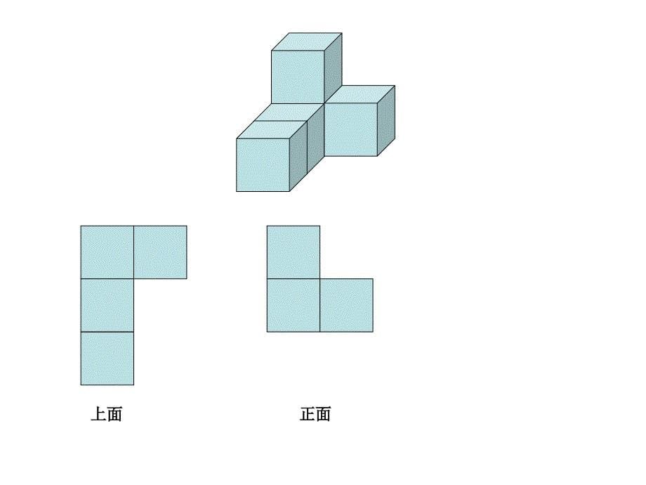 观察物体搭一搭修改后PPT课件_第5页