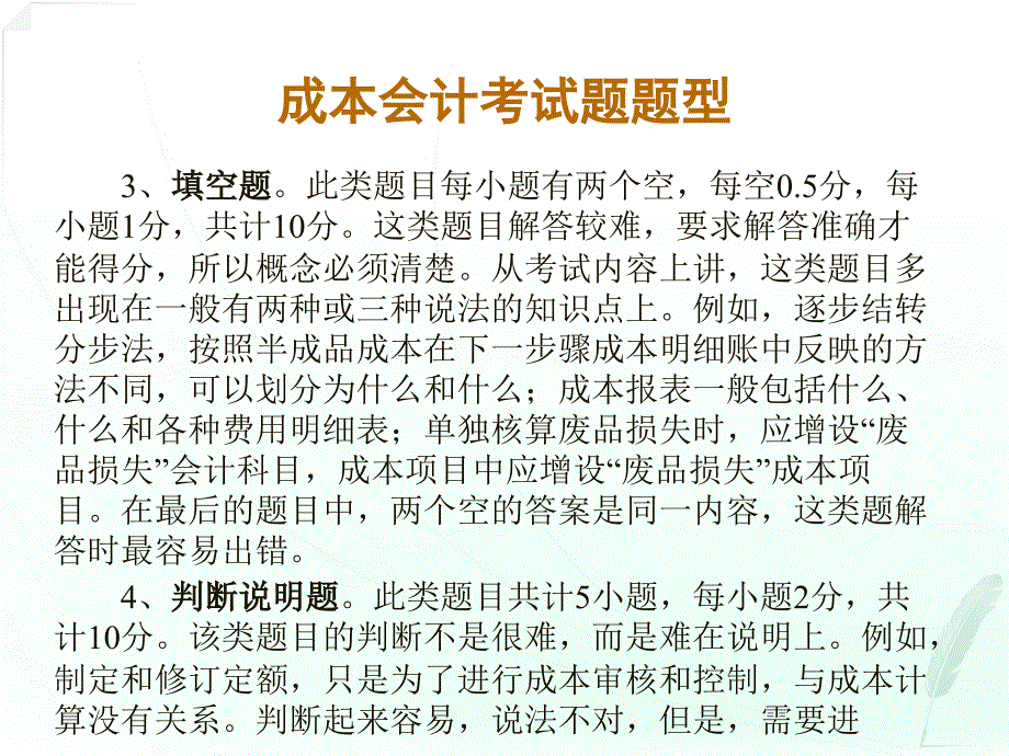 全国自学考试成本会计串讲ppt课件_第3页