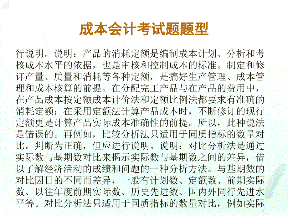 全国自学考试成本会计串讲ppt课件_第4页