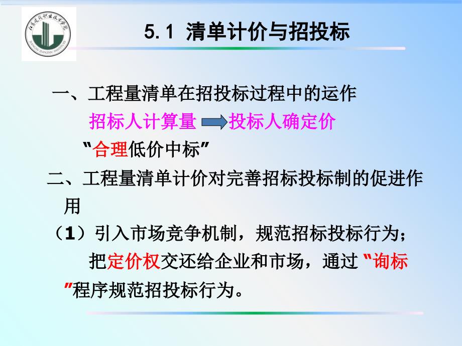 工程量清单及招标控制价编制_第2页