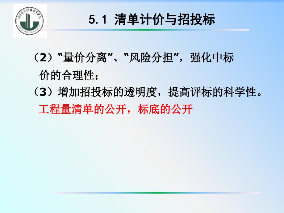 工程量清单及招标控制价编制_第3页