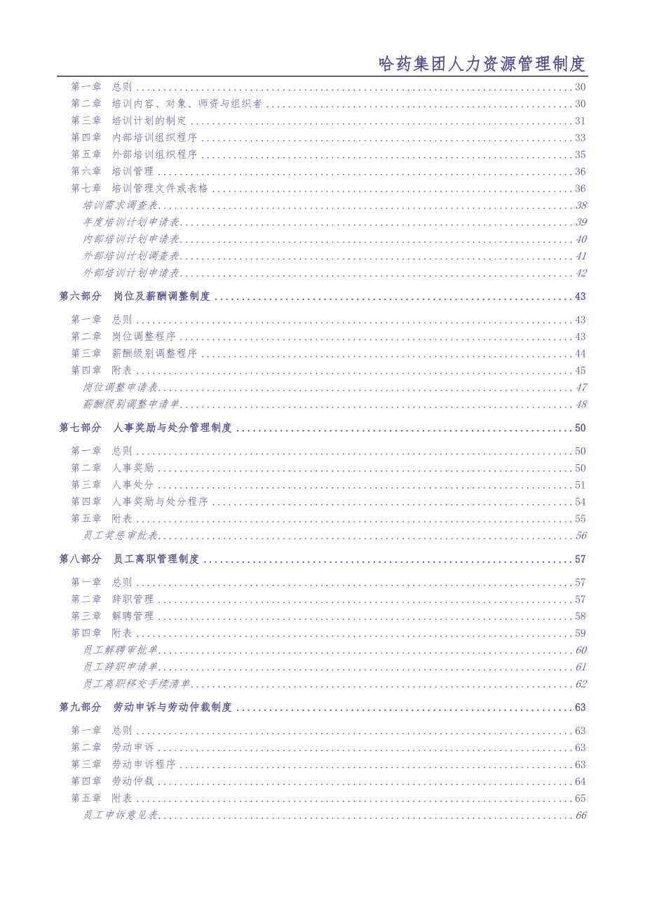 0-【精编资料】-11-哈药集团人力资源管理制度（天选打工人）.docx_第3页