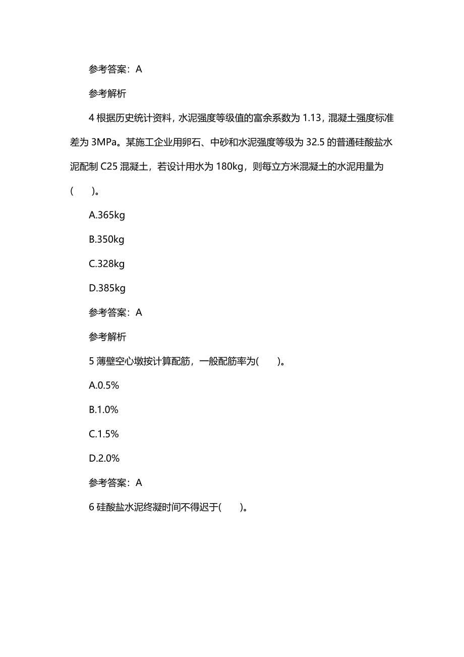 造价工程师考试题库《土建工程》试卷第二套_第5页