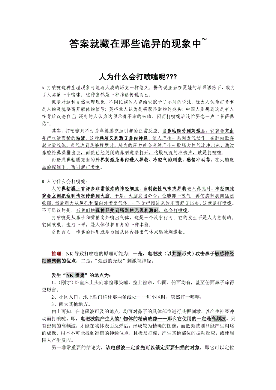 脑控的答案就藏在那些诡异的现象中.doc_第1页