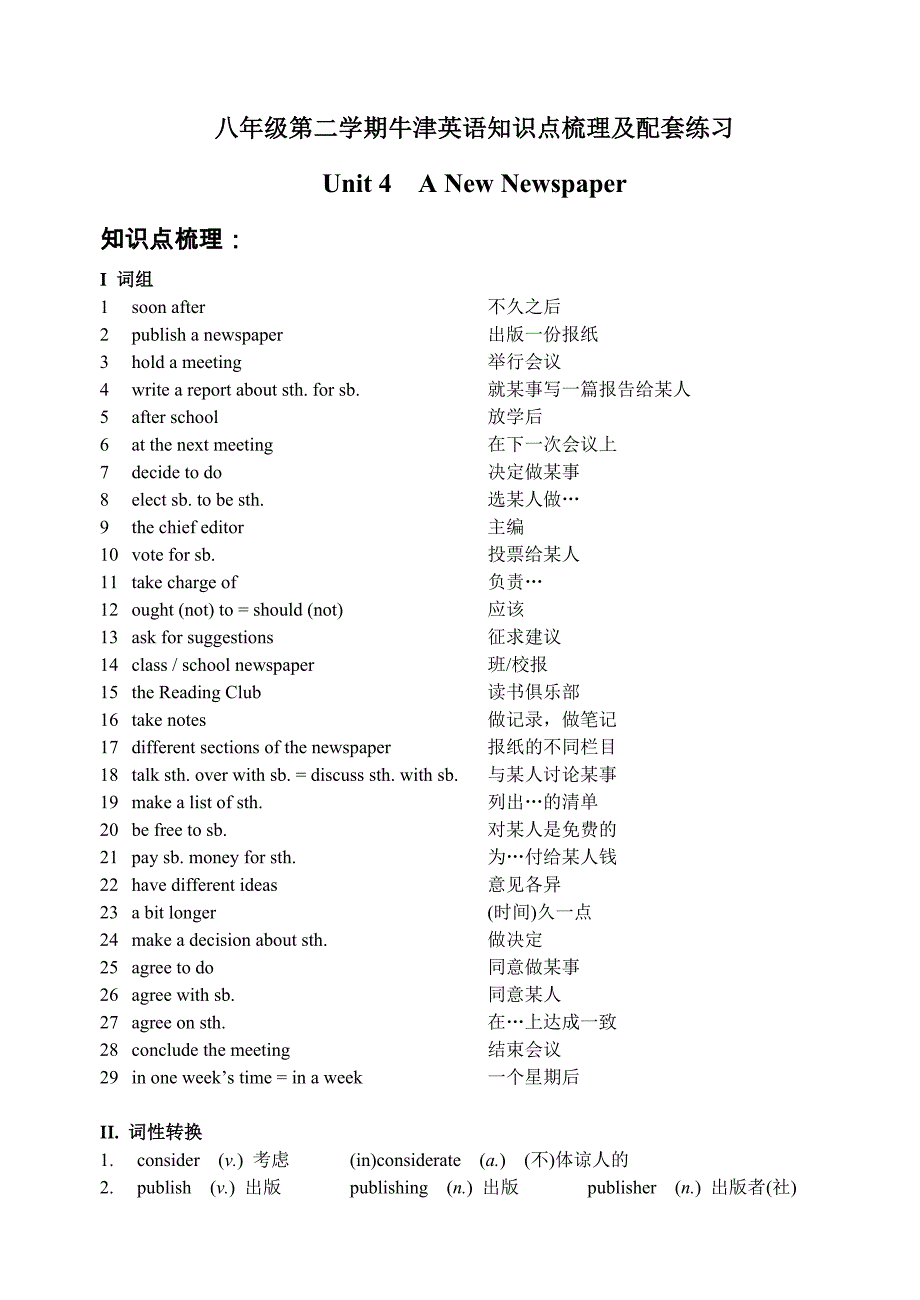 上海版牛津英语8BUnit4知识点梳理&amp;配套双基_第1页