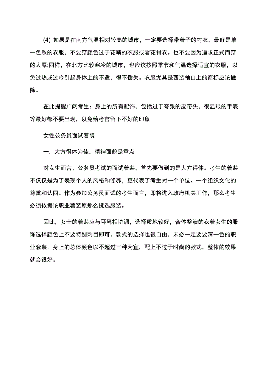 公务员面试着装要点和禁忌_第3页