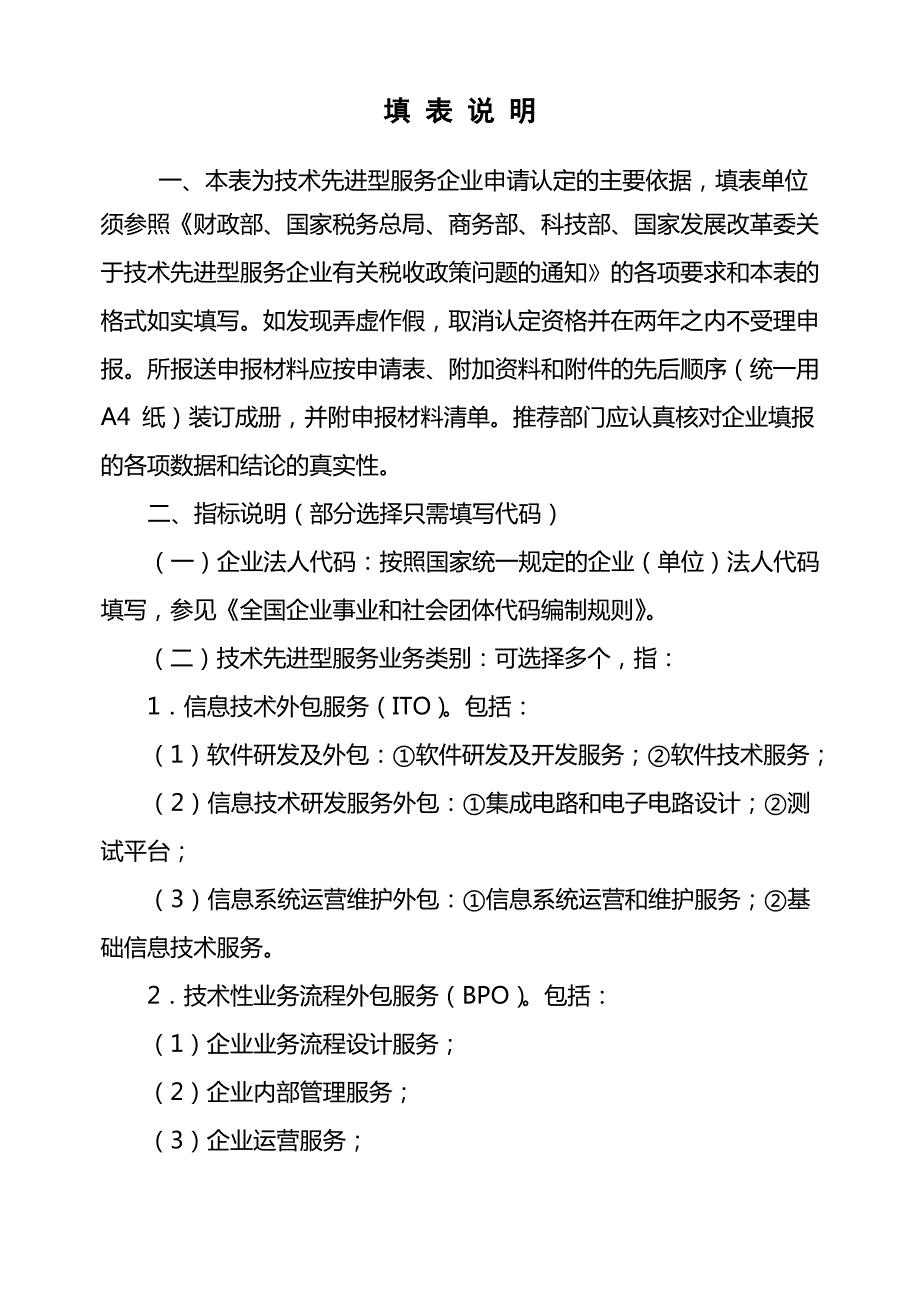 人力资源外包合同_附件_第2页