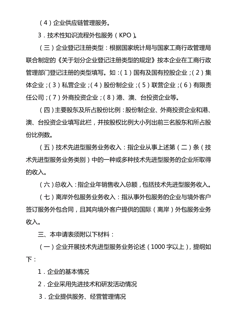 人力资源外包合同_附件_第3页