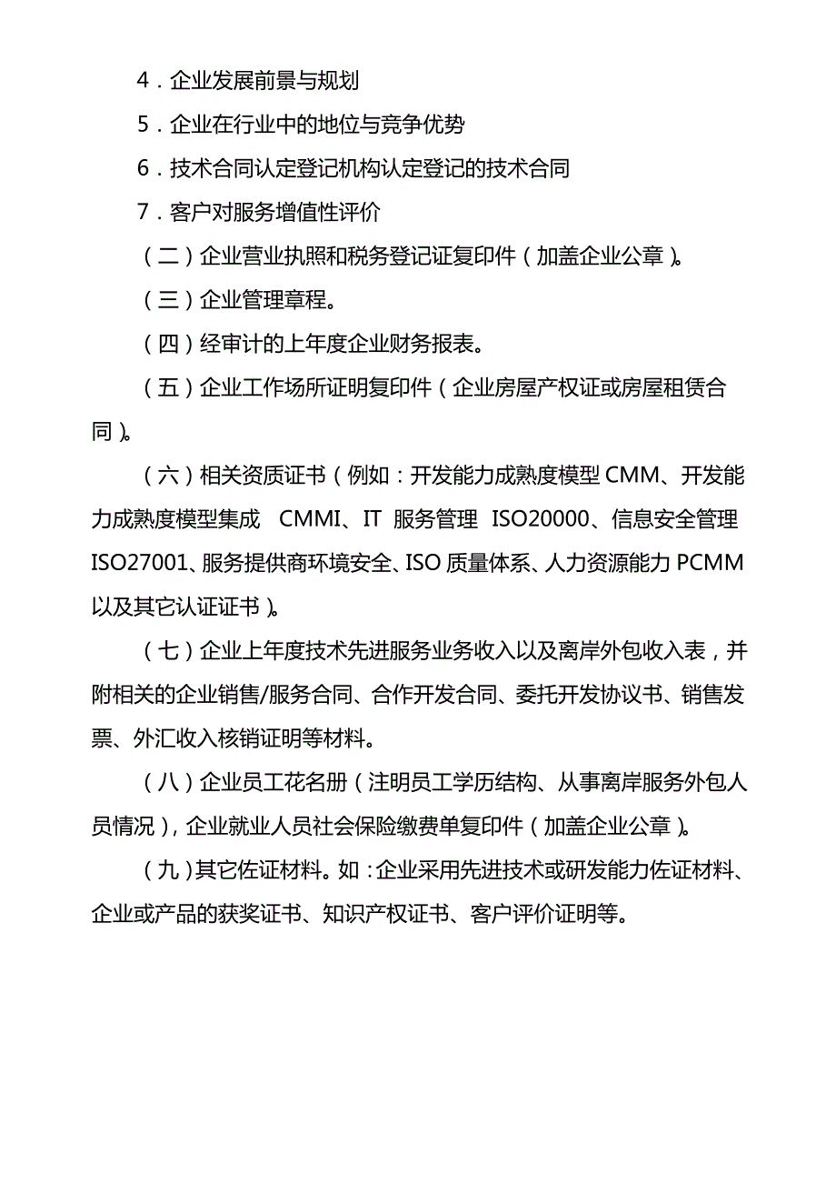 人力资源外包合同_附件_第4页