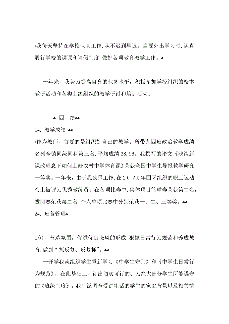 初中政治教师德能勤绩个人总结_第2页