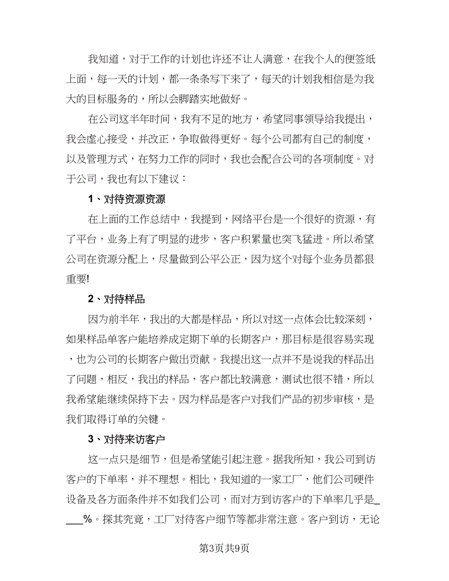 外贸实习业务员工作计划（五篇）.doc_第3页