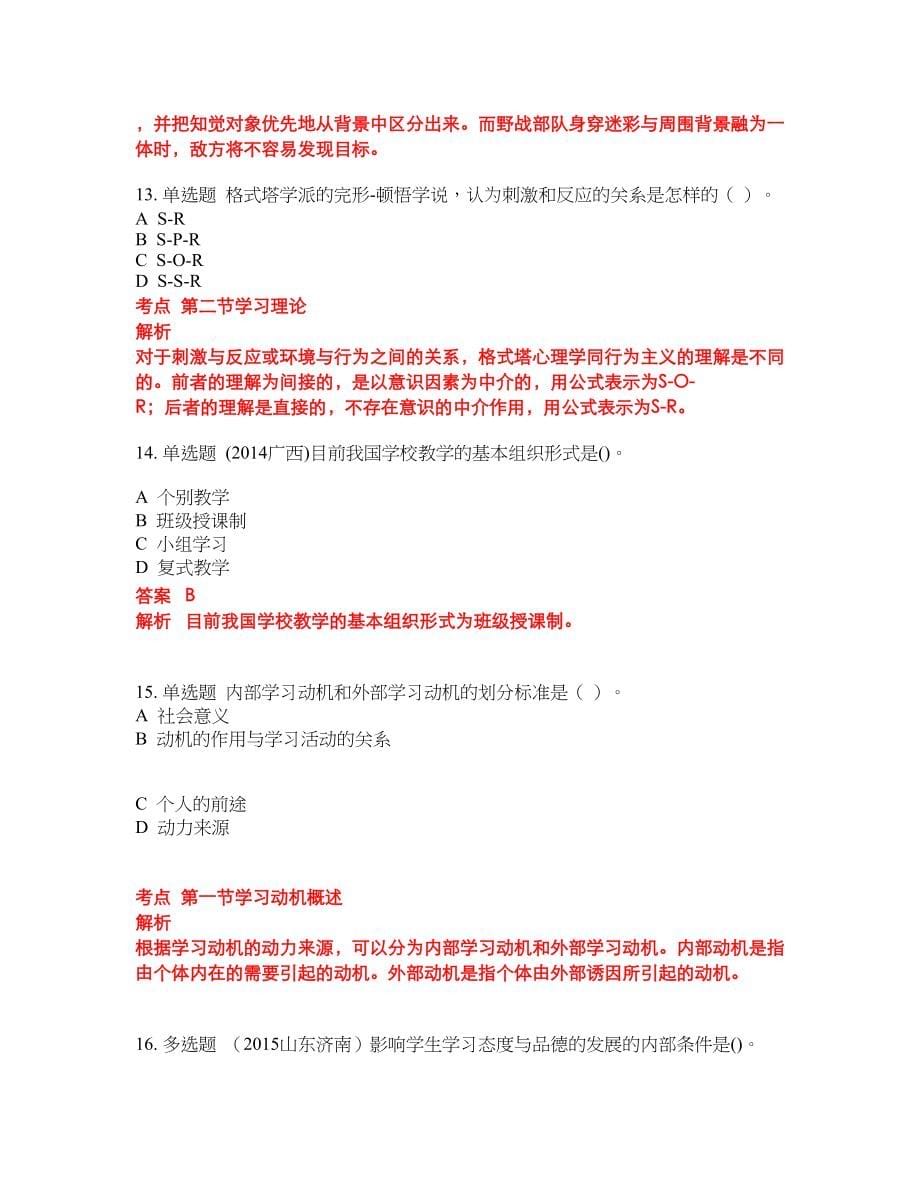 2022年小学教师招聘考前冲刺押题卷含答案51_第5页