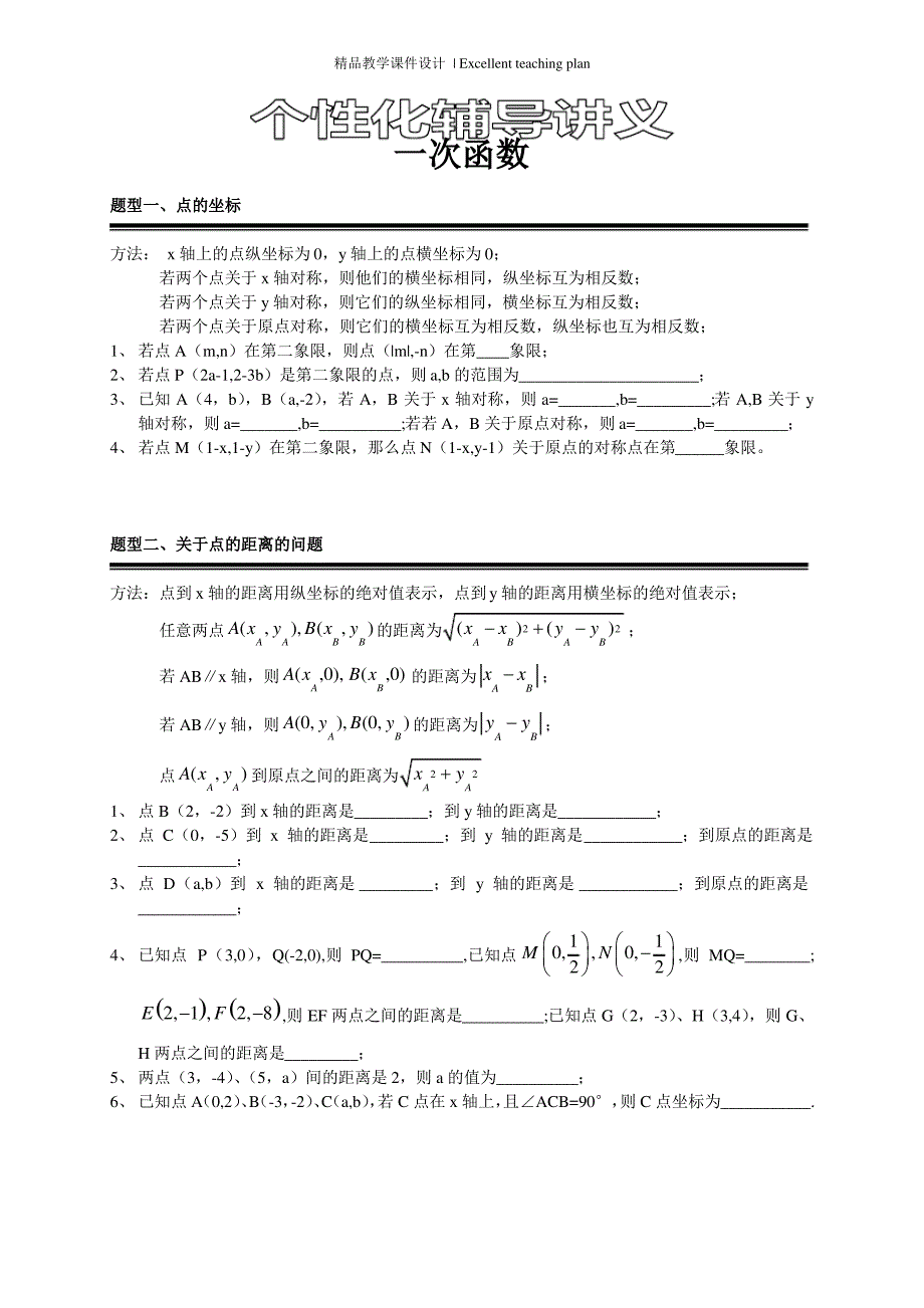 一次函数全章复习课件_第1页