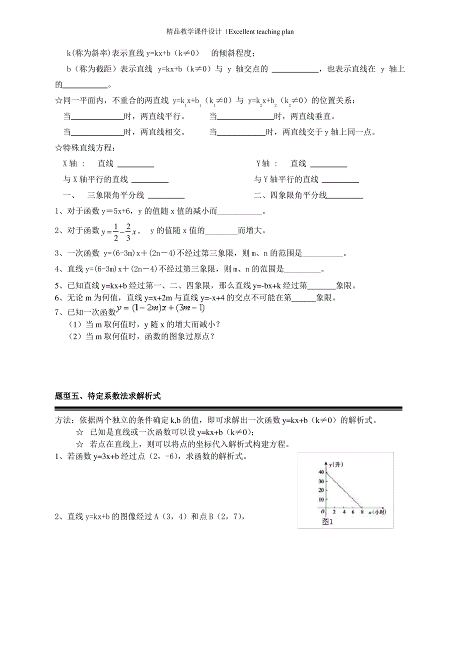 一次函数全章复习课件_第3页