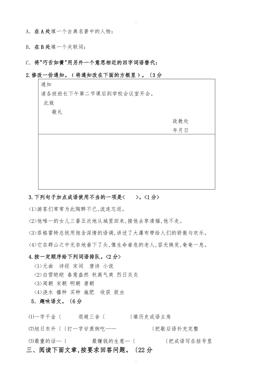 小升初语文测试模拟题(含答案)_第3页