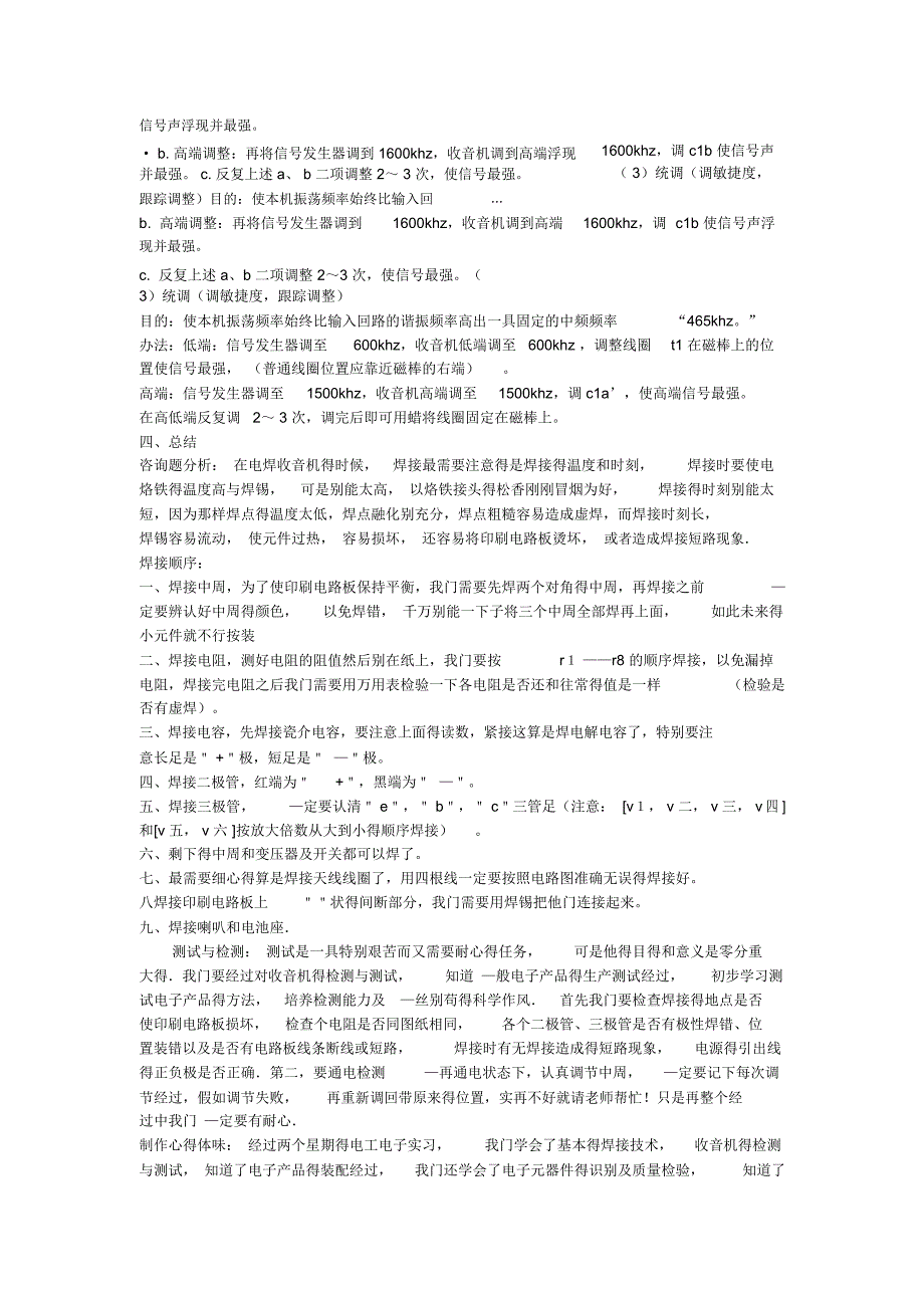 电子工艺实习总结报告_第2页