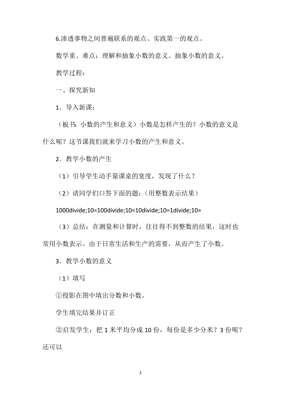 四年级数学教案——小数的意义和性质2_第2页