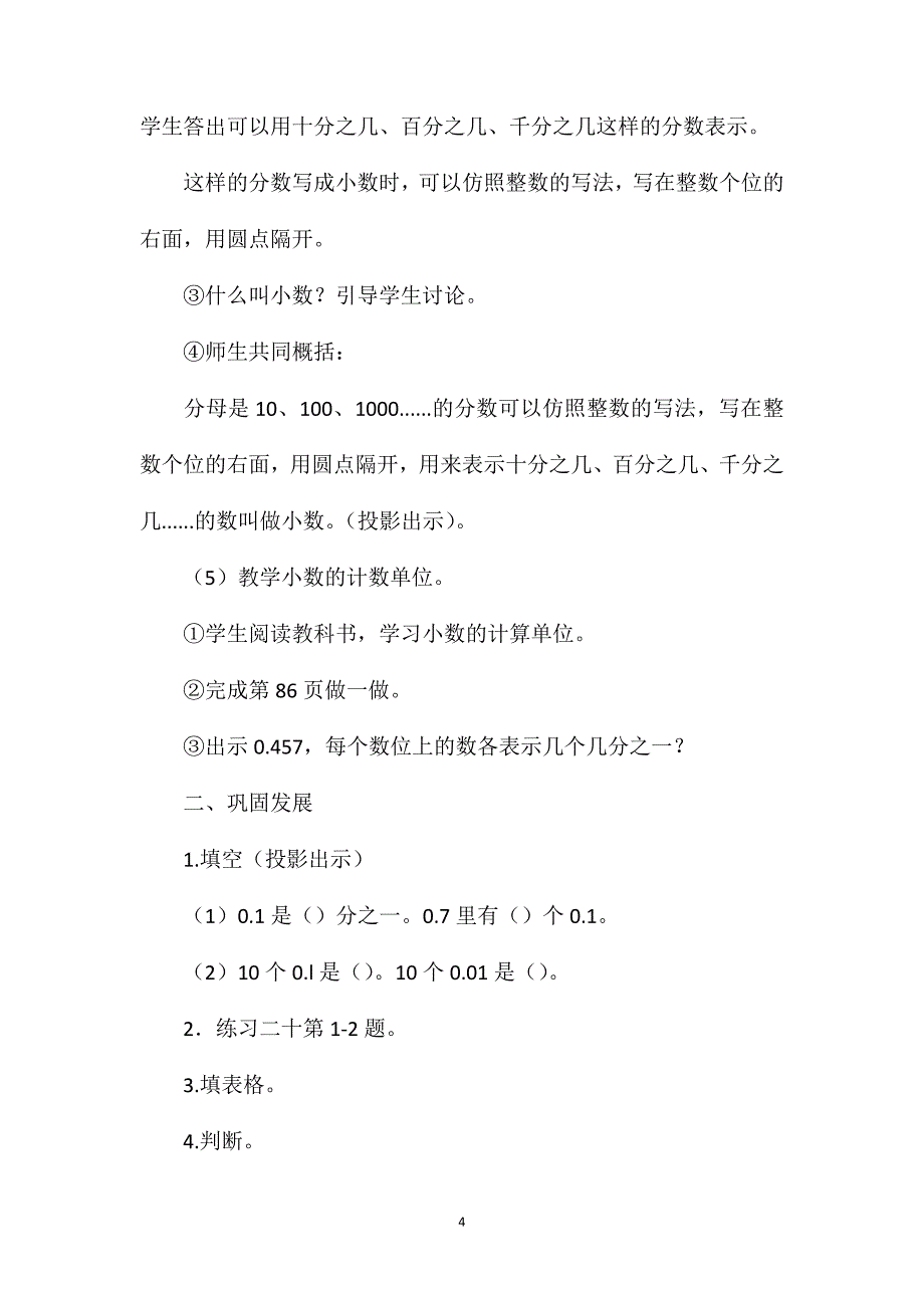 四年级数学教案——小数的意义和性质2_第4页